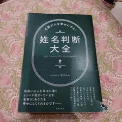 2026年最新】姓名判断 本の人気アイテム - メルカリ
