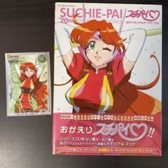 初版 裏切りは僕の名前を知っている イラスト集 PHOSPHOR 小田切ほたる