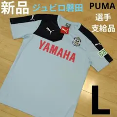 2026年最新】ジュビロ磐田 支給品の人気アイテム - メルカリ