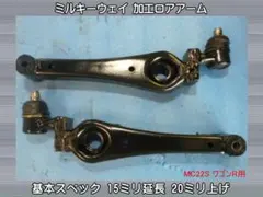 2026年最新】延長ロアアームの人気アイテム - メルカリ