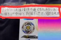 2026年最新】ベイブレードドライガーの人気アイテム - メルカリ