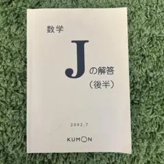 2026年最新】公文 国語 jの人気アイテム - メルカリ