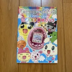 2026年最新】たまごっちID 攻略本の人気アイテム - メルカリ
