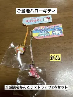 2026年最新】ご当地キティ茨城の人気アイテム - メルカリ