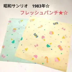 2026年最新】昭和サンリオ フレッシュパンチの人気アイテム - メルカリ