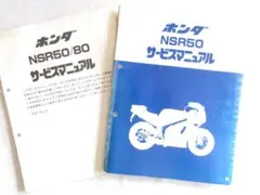 2026年最新】サービスマニュアル nsr50の人気アイテム - メルカリ