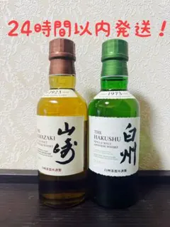 2026年最新】2024 山崎 白州の人気アイテム - メルカリ