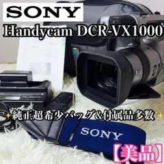 2026年最新】vx1000 sonyの人気アイテム - メルカリ