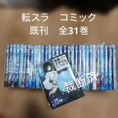 2026年最新】転スラ全巻の人気アイテム - メルカリ