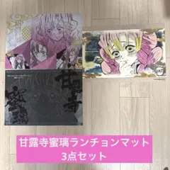 2026年最新】甘露寺蜜璃 ランチョンマットの人気アイテム - メルカリ