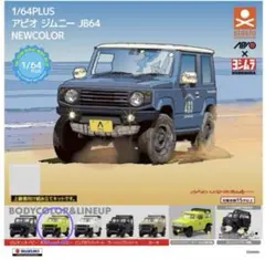 2026年最新】アピオ ジムニーjb23の人気アイテム - メルカリ