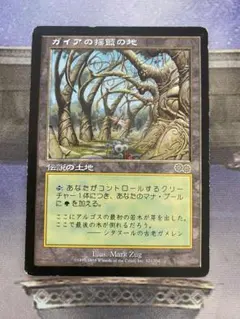 2026年最新】mtg ガイアの揺籃の地の人気アイテム - メルカリ