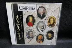 2026年最新】グレートコンポーザーの人気アイテム - メルカリ