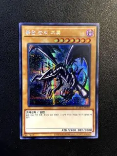 2026年最新】遊戯王 韓国 レッドアイズの人気アイテム - メルカリ