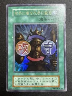 2026年最新】遊戯王 右手に盾を左手に剣を 初期 ウルトラの人気