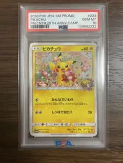 2026年最新】ピカチュウ 20th プロモの人気アイテム - メルカリ