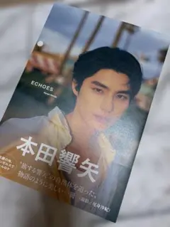2026年最新】本田響矢の人気アイテム - メルカリ