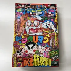 2026年最新】コロコロコミック 1987の人気アイテム - メルカリ