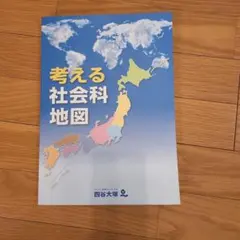 2026年最新】四谷大塚 地図の人気アイテム - メルカリ