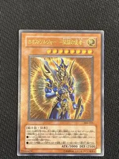 2026年最新】カオスソルジャー 開闢の使者 アルティメットレアの人気