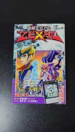 2026年最新】遊戯王ゼアル 漫画の人気アイテム - メルカリ