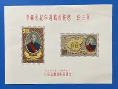2026年最新】中華民国 台湾 切手の人気アイテム - メルカリ