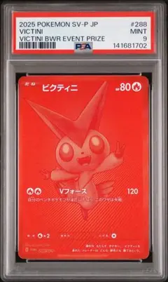 2026年最新】ビクティニ bwrの人気アイテム - メルカリ