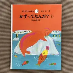 2026年最新】さんすうだいすきの人気アイテム - メルカリ