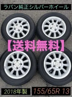 2026年最新】スズキ 純正 155 65 14の人気アイテム - メルカリ