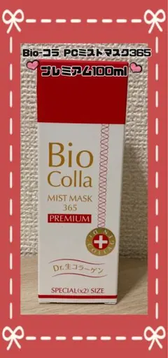 2026年最新】Bioコラミストマスク365の人気アイテム - メルカリ
