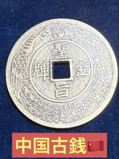 2026年最新】正徳通宝の人気アイテム - メルカリ