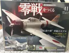 2026年最新】零戦をつくるの人気アイテム - メルカリ