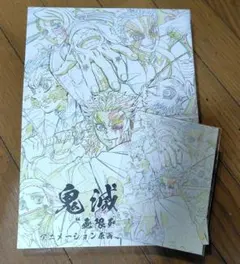 2026年最新】無限列車 原画集の人気アイテム - メルカリ