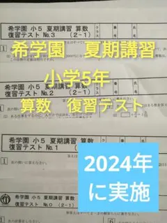 2026年最新】希学園復習テストの人気アイテム - メルカリ