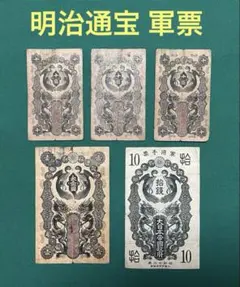 2026年最新】紙幣 1円札 明治の人気アイテム - メルカリ