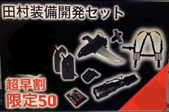2026年最新】田村装備開発の人気アイテム - メルカリ