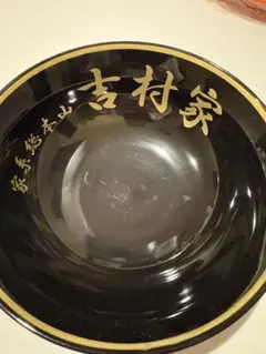 2026年最新】吉村家 どんぶりの人気アイテム - メルカリ