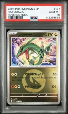 2026年最新】ポケモンカード レックウザex psa10の人気アイテム - メルカリ