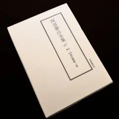 2026年最新】滴天髄の人気アイテム - メルカリ