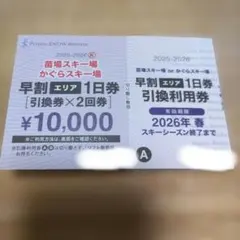 2026年最新】かぐら リフト券の人気アイテム - メルカリ