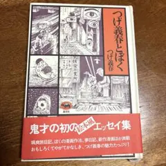 2026年最新】つげ義春の人気アイテム - メルカリ