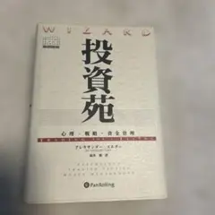 2026年最新】投資苑の人気アイテム - メルカリ