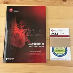 2026年最新】aclsプロバイダーマニュアル 2020の人気アイテム - メルカリ