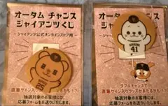 2026年最新】オータムチャンスジャイアンツくじの人気アイテム - メルカリ