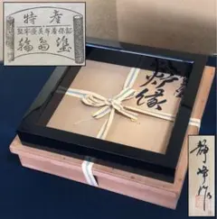 2026年最新】静峰 漆器の人気アイテム - メルカリ