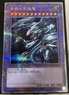 2026年最新】青眼の究極竜 25thの人気アイテム - メルカリ