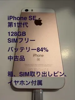 2026年最新】iphone se 初代 128の人気アイテム - メルカリ