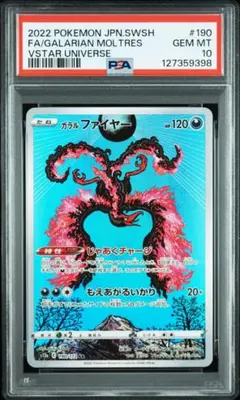 2026年最新】ガラルファイヤー ar psa10の人気アイテム - メルカリ