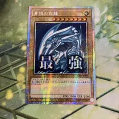 2026年最新】青眼の白龍 プリズマ スタンプの人気アイテム - メルカリ