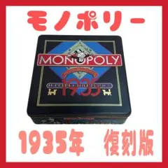 2026年最新】モノポリー1935の人気アイテム - メルカリ